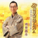 【ご奉仕価格】30周年記念アルバム 民謡・歌謡 日本の原風景を歌う【CD、音楽 中古 CD】メール便可 ケース無:: レンタル落ち