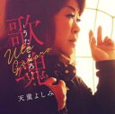【ご奉仕価格】歌魂 うたごころ【CD、音楽 中古 CD】メール便可 ケース無:: レンタル落ち