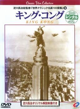 「売り尽くし」【訳あり】キング・コング ※ディスクのみ 字幕のみ【洋画 中古 DVD】メール便可 ケース無:: レンタル落ち