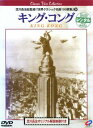 「売り尽くし」【訳あり】キング・コング ※ディスクのみ 字幕のみ【洋画 中古 DVD】メール便可 ケース無:: レンタル落ち