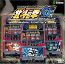 パチスロ 北斗の拳SE オリジナル・サウンドトラックス【CD、音楽 中古 CD】メール便可 ケース無:: レンタル落ち