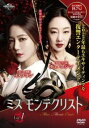 「売り尽くし」ミス・モンテクリスト 1(第1話〜第3話) 字幕のみ【洋画 中古 DVD】メール便可 ケース無:: レンタル落ち