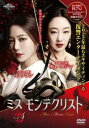 「売り尽くし」ミス・モンテクリスト 4(第9話、第10話) 字幕のみ【洋画 中古 DVD】メール便可 ケース無:: レンタル落ち