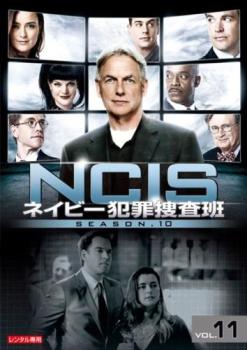 「売り尽くし」NCIS ネイビー犯罪捜査班 シーズン10 Vol.11(第232話、第233話)【洋画 中古 DVD】メール便可 ケース無:: レンタル落ち