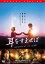 耳をすませば 実写版【邦画 中古 DVD】メール便可 レンタル落ち 1,157円