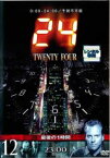 【ご奉仕価格】24 TWENTY FOUR トゥエンティフォー シーズン 1 vol.12(第24話 最終)【洋画 中古 DVD】メール便可 ケース無:: レンタル落ち