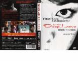 「売り尽くし」【訳あり】Deep Love ディープラブ アユの物語 劇場版 ※ディスクのみ【邦画 中古 DVD】..