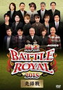 「売り尽くし」麻雀 BATTLE ROYAL 2015 先鋒戦【趣味、実用 中古 DVD】メール便可 ケース無:: レンタル落ち