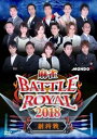 「売り尽くし」麻雀 BATTLE ROYAL 2018 副将戦【趣味、実用 中古 DVD】メール便可 ケース無:: レンタル落ち