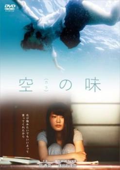 空 カラ の味【邦画 中古 DVD】メール便可 レンタル落ち