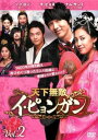 天下無敵イ・ピョンガン 2(第3話、第4話) 字幕のみ【洋画 中古 DVD】メール便可 ケース無:: レンタル落ち 「売り尽くし」