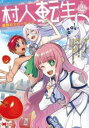 【売り尽くし】村人転生 最強のスローライフ 4【コミック・本 中古 コミック】レンタル落ち