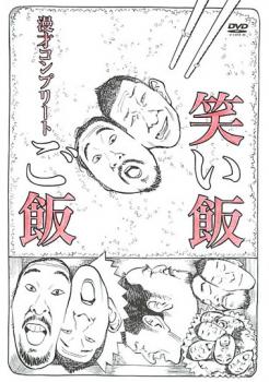 和牛 漫才集 [DVD]