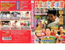 【バーゲンセール】【訳あり】非売 よしもと本物流 月刊レンタルDVD 赤版 2005.8月号 vol2 ※ディスクのみ【お笑い 中古 DVD】メール便可 ケース...