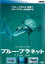 「売り尽くし」ブルー・プラネット 7 TIDAL SEAS 字幕のみ【その他、ドキュメンタリー 中古 DVD】メール便可 ケース無:: レンタル落ち