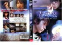 「売り尽くし」【訳あり】青の炎 ※ディスクのみ【邦画 中古 DVD】メール便可 ケース無:: レンタル落ち