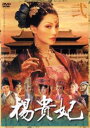 【ご奉仕価格】楊貴妃 弐【洋画 中古 DVD】メール便可 レンタル落ち