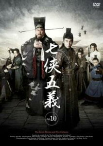 「売り尽くし」七侠五義 しちきょうごぎ 10(第19話、第20話) 字幕のみ【洋画 中古 DVD】メール便可 ケース無:: レンタル落ち