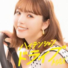 ハイテンション・ドライブ MAX Love Story Presents【CD、音楽 中古 CD】メール便可 ケース無:: レンタル落ち