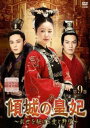 「売り尽くし」傾城の皇妃 乱世を駆ける愛と野望 9(第17話、第18話) 字幕のみ【洋画 中古 DVD】メール便可 ケース無:: レンタル落ち