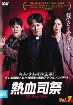 &nbsp;JAN&nbsp;4907953283350&nbsp;品　番&nbsp;60HPBRR967&nbsp;出　演&nbsp;キム・ナムギル／イ・ハニ／キム・ソンギュン／コ・ジュン／キム・セロク&nbsp;制作年、時間&nbsp;2019年&nbsp;61分&nbsp;製作国&nbsp;韓国&nbsp;メーカー等&nbsp;ハピネット・ピクチャーズ&nbsp;ジャンル&nbsp;洋画／海外TV／韓国ドラマ／アクション／コメディ&nbsp;&nbsp;【コメディ 爆笑 笑える 楽しい】&nbsp;カテゴリー&nbsp;DVD&nbsp;入荷日&nbsp;【2024-04-11】【あらすじ】怒りを抑えられない司祭とヘタレ刑事が巨悪を倒すアクションコメディの第7巻。元対テロ特殊要員の司祭・ヘイルは、過去のトラウマから怒りをコントロールできずにいた。ある日、彼の師である神父が何者かに殺害され…。第13話と第14話を収録。※ジャケット(紙)には、バーコード・管理用シール等が貼ってある場合があります。レンタル落ちの中古品ですディスクはクリーニングを行い出荷します