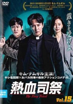 &nbsp;JAN&nbsp;4907953283435&nbsp;品　番&nbsp;60HPBRR975&nbsp;出　演&nbsp;キム・ナムギル／イ・ハニ／キム・ソンギュン／コ・ジュン／キム・セロク&nbsp;制作年、時間&nbsp;2019年&nbsp;61分&nbsp;製作国&nbsp;韓国&nbsp;メーカー等&nbsp;ハピネット・ピクチャーズ&nbsp;ジャンル&nbsp;洋画／海外TV／韓国ドラマ／アクション／コメディ&nbsp;&nbsp;【コメディ 爆笑 笑える 楽しい】&nbsp;カテゴリー&nbsp;DVD&nbsp;入荷日&nbsp;【2024-04-11】【あらすじ】怒りを抑えられない司祭とヘタレ刑事が巨悪を倒すアクションコメディの第15巻。元対テロ特殊要員の司祭・ヘイルは、過去のトラウマから怒りをコントロールできずにいた。ある日、彼の師である神父が何者かに殺害され…。第29話と第30話を収録。※ジャケット(紙)には、バーコード・管理用シール等が貼ってある場合があります。レンタル落ちの中古品ですディスクはクリーニングを行い出荷します