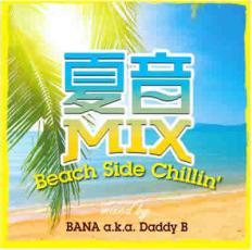 【ご奉仕価格】夏音Mix Beach Side Chillin レンタル専用盤【CD、音楽 中古 CD】メール便可 ケース無:: レンタル落ち