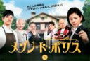 「売り尽くし」メゾン・ド・ポリス 1(第1話、第2話)【邦画 中古 DVD】メール便可 レンタル落ち