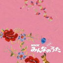 NHKみんなのうた 音楽集【CD、音楽 中古 CD】メール便可 ケース無:: レンタル落ち