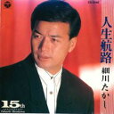 【ご奉仕価格】人生航路【CD、音楽 中古 CD】メール便可 ケース無:: レンタル落ち