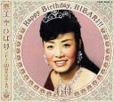 【ご奉仕価格】Happy Birthday,HIBARI!! 3CD【CD、音楽 中古 CD】ケース無:: レンタル落ち