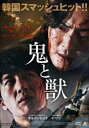 鬼と獣【洋画 中古 DVD】メール便可 レンタル落ち