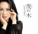 「売り尽くし」茨の木【CD、音楽 中古 CD】メール便可 ケース無:: レンタル落ち