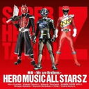 &nbsp;JAN&nbsp;4988064622214&nbsp;品　番&nbsp;AVCA62221&nbsp;出　演&nbsp;Hero Music All Stars Z&nbsp;制作年、時間&nbsp;2013年&nbsp;15分&nbsp;製作国&nbsp;日本&nbsp;メーカー等&nbsp;エイベックス・エンタテインメント&nbsp;ジャンル&nbsp;CD、音楽／邦楽／キッズ・ファミリー&nbsp;カテゴリー&nbsp;マキシシングル&nbsp;入荷日&nbsp;【2024-04-19】【あらすじ】1.[CDシングル]1.蒸着〜We are Brothers〜2.改造〜We are shocker〜3.蒸着〜We are Brothers〜(instrumental)●レンタル落ちの中古CDです。●ディスクと歌詞カードのみの発送になります。●外箱、背表紙、帯、解説書、付録、特典等は付属しておりません。●ディスクや歌詞カードに管理シールや防犯タグの貼り付け等がございます。●ディスクには再生に支障が無い程度の傷、歌詞カードには日焼け、破れ、傷み、折れ、シミ、ページの欠損、書き込み等がございます。●輸入盤では歌詞カードや日本語対訳はついておりません。●特殊ケースの場合、汚れやひび、割れ、変色、管理シール等があっても、そのままでの発送となります。●視聴用で販売させて頂いております。あまりに神経質な方、完璧を求められる方はご購入をお控え下さい。ディスクはクリーニングを行い出荷します