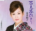 「売り尽くし」石見路ひとり / 望郷神楽ばやし【CD、音楽 中古 CD】メール便可 ケース無:: レンタル落ち