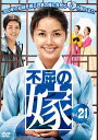「売り尽くし」不屈の嫁 21(第82話〜第85話) 字幕のみ【洋画 中古 DVD】メール便可 ケース無:: レンタル落ち