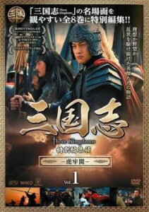「売り尽くし」三国志 Three Kingdoms 特別編集版 虎牢関 1【洋画 中古 DVD】メール便可 レンタル落ち