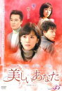 「売り尽くし」美しいあなた 35(第137話〜第140話) 字幕のみ【洋画 中古 DVD】メール便可 ケース無:: レンタル落ち
