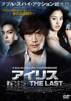 【ご奉仕価格】【訳あり】IRIS アイリス THE LAST ※ディスクのみ 字幕のみ【洋画 中古 DVD】メール便可 ケース無:: レンタル落ち