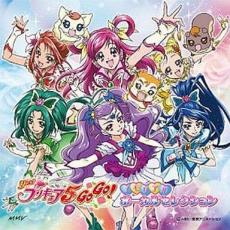 【ご奉仕価格】Yes! プリキュア5 Go Go! メモリアル ボーカルセレクション【CD、音楽 中古 CD】メール便可 ケース無:: レンタル落ち