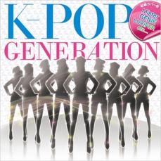 【ご奉仕価格】K-POP GENERATION【CD、音楽 中古 CD】メール便可 ケース無:: レンタル落ち