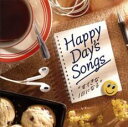 Happy Day’s Songs すてきな1日になる【CD、音楽 中古 CD】メール便可 ケース無:: レンタル落ち