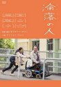 淪落の人 りんらく 字幕のみ【洋画 中古 DVD】メール便可 レンタル落ち