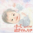 【ご奉仕価格】ほーら、泣きやんだ!さくらのうた編 桜・さくらんぼ【CD、音楽 中古 CD】メール便可 ケース無:: レンタル落ち