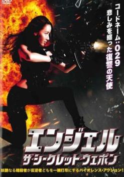 エンジェル ザ・シークレット・ウエポン【洋画 中古 DVD】メール便可 レンタル落ち