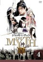 「売り尽くし」THE MYTH 神話 4(第9話〜第11話) 字幕のみ【洋画 中古 DVD】メール便可 ケース無:: レンタル落ち
