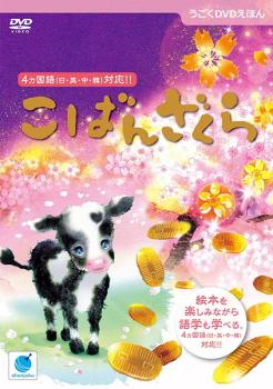 「売り尽くし」【訳あり】うごくDVD