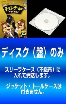 &nbsp;JAN&nbsp;4959241050007&nbsp;品　番&nbsp;VWDG5000SET2W&nbsp;制作年、時間&nbsp;2004年&nbsp;&nbsp;製作国&nbsp;アメリカ&nbsp;メーカー等&nbsp;ブエナビスタホームエンターテイメント&nbsp;ジャンル&nbsp;アニメ／ディズニー／ファンタジー／動物／ファミリー&nbsp;カテゴリー&nbsp;DVDセット&nbsp;入荷日&nbsp;【2024-05-02】【あらすじ】かわいくてハチャメチャないたずらコンビ、チップとデールが活躍する短編集！「リスの食糧難」「リスとヒヨコ」「リスの住宅難」「リスの汽車ごっこ」他、全8話収録。※ディスク（盤）のみ。※スリーブケース（不織布）に入れて発送致します。※ジャケット・トールケースは付きません。※あらすじは「ハロー！チップとデールがやってきた！！」の内容となります。【収納タイトル】■ハロー！チップとデールがやってきた！！■チップとデール 森は大さわぎ！※ジャケット(紙)には、バーコード・管理用シール等が貼ってある場合があります。※DVDケース無しです。予めご了承ください。レンタル落ちの中古品ですディスクはクリーニングを行い出荷します