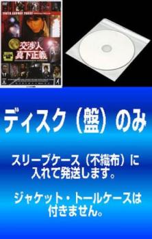 「売り尽くし」【訳あり】交渉人 真下正義 + 容疑者 室井慎次(2枚セット) ※ディスクのみ【全巻 邦画 中..