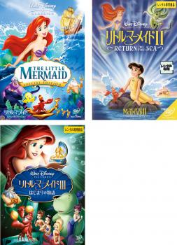 5年保証 リトル マーメイド 3枚セット 全巻 アニメ ディズニー Dvd レンタル落ち 即納可能b級特価 Dvdcd Dvd Www Tripseller In 5年保証 リトル マーメイド 3枚セット 全巻 アニメ ディズニー Dvd レンタル落ち 即納可能b級特価 Dvdcd Dvd Www Tripseller In